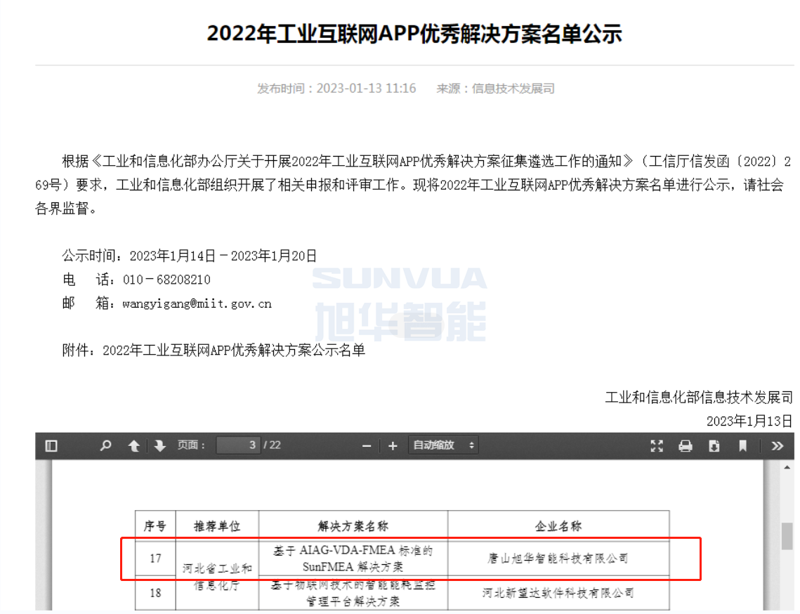 旭华智能成功入选工信部2022年工业互联网APP优秀解决方案名单！