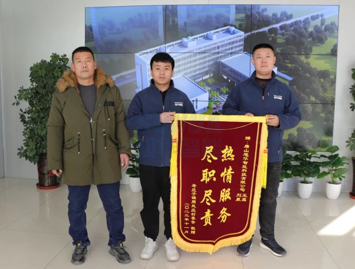 服务创造价值，专业赢得肯定——旭华智能获赠客户锦旗