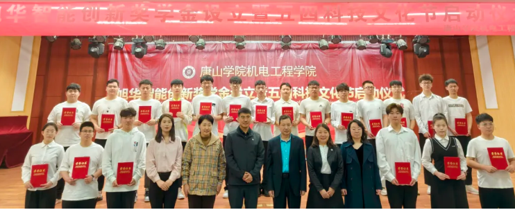 助力教育事业开展，助推莘莘学子扬帆 ——“旭华智能创新奖学金”设立仪式在唐山学院成功举办！