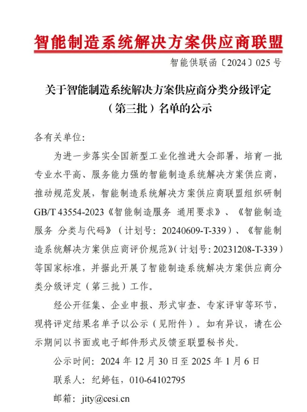 【喜讯】旭华智能获“智能制造系统解决方案供应商分类分级A级”认定