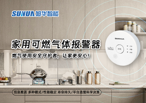 家用可燃气体报警器：燃气使用安全守护者，让家更安心！