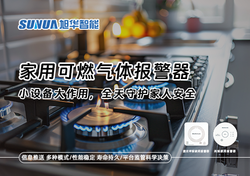 家用可燃气体报警器：小设备大作用，全天守护家人安全！