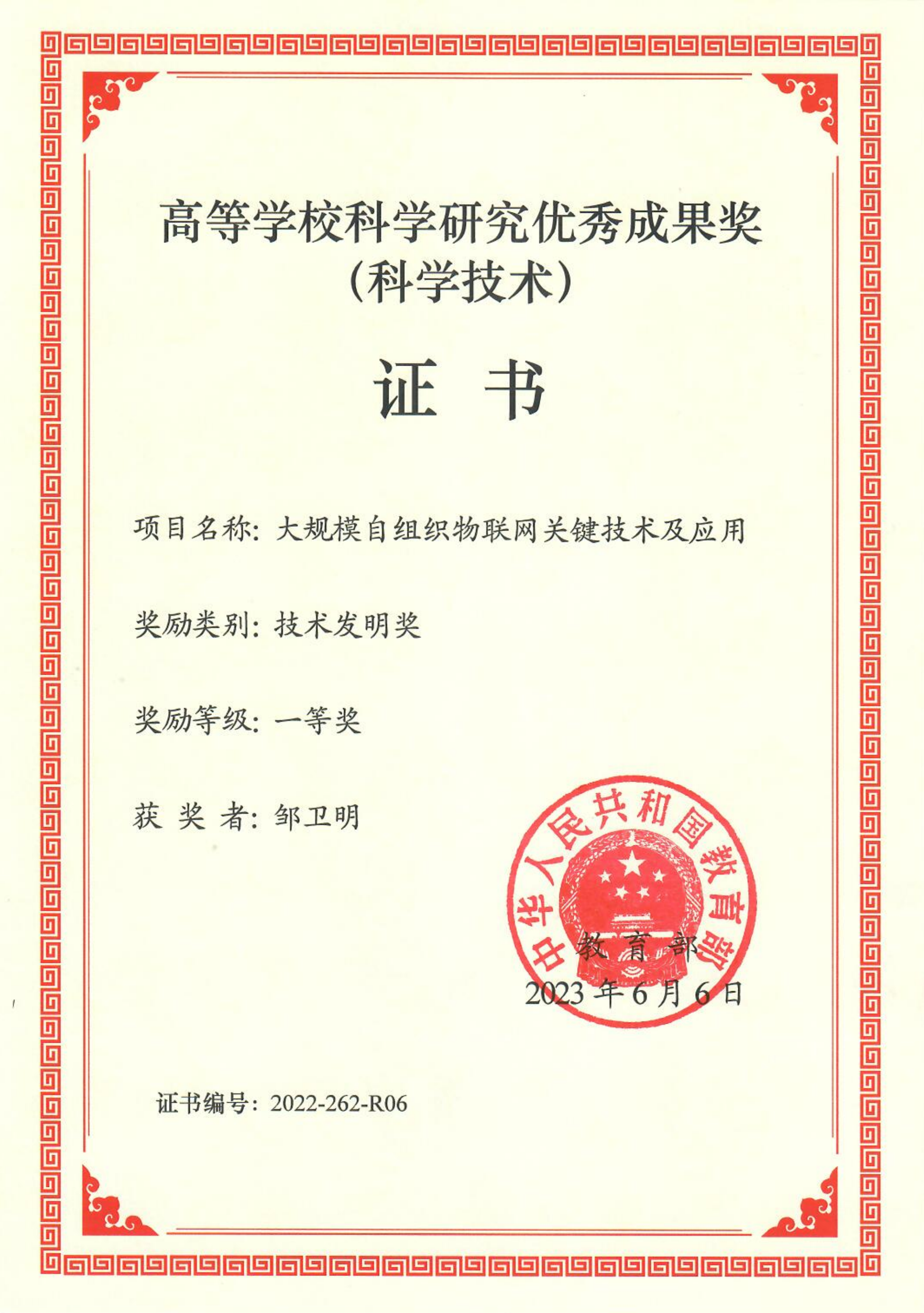 教育部一等奖-邹总.png 教育部一等奖-邹总.png