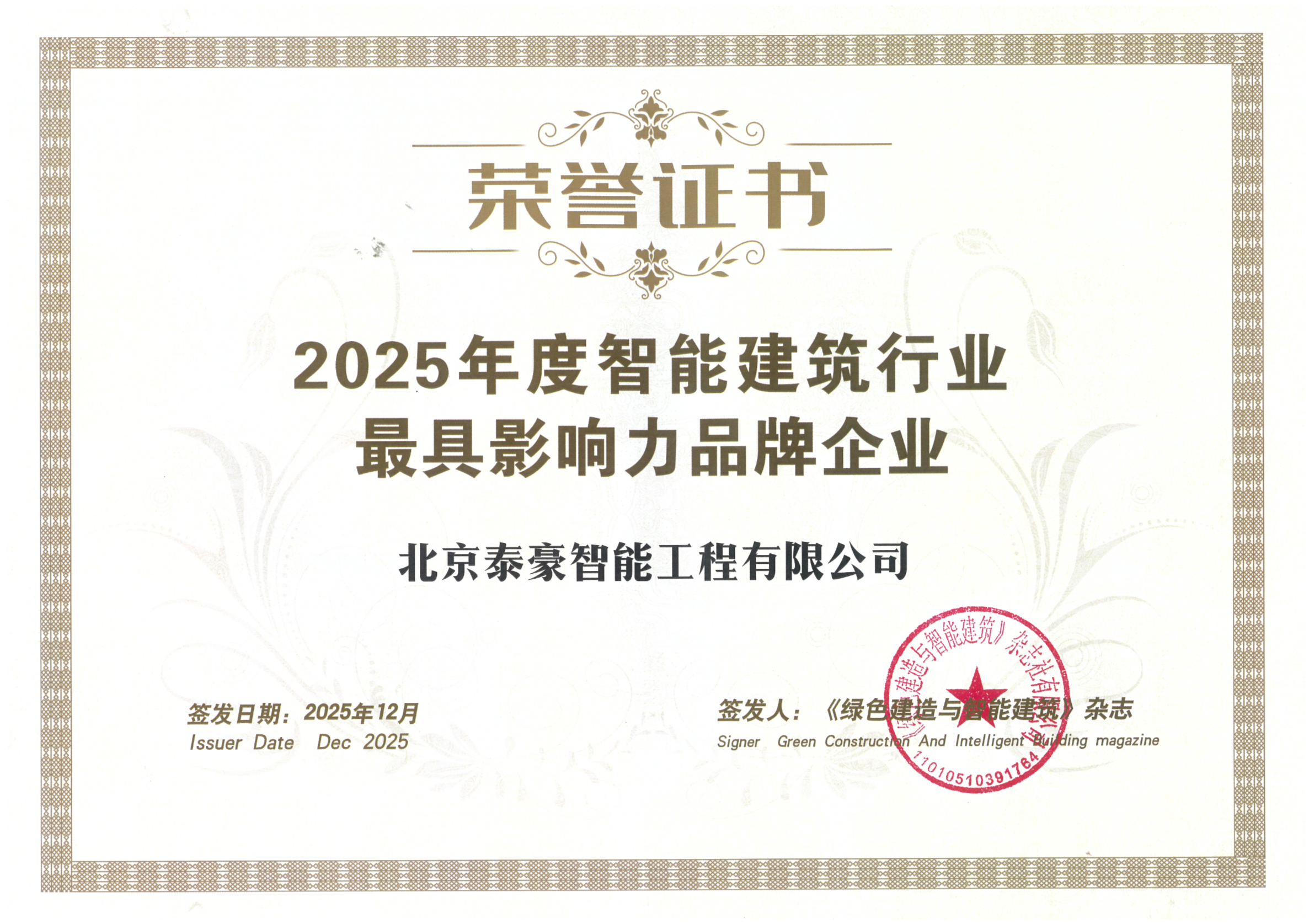 喜讯｜连获三项行业大奖，以“硬核”管控与能效创新，破解智慧建筑落地难题