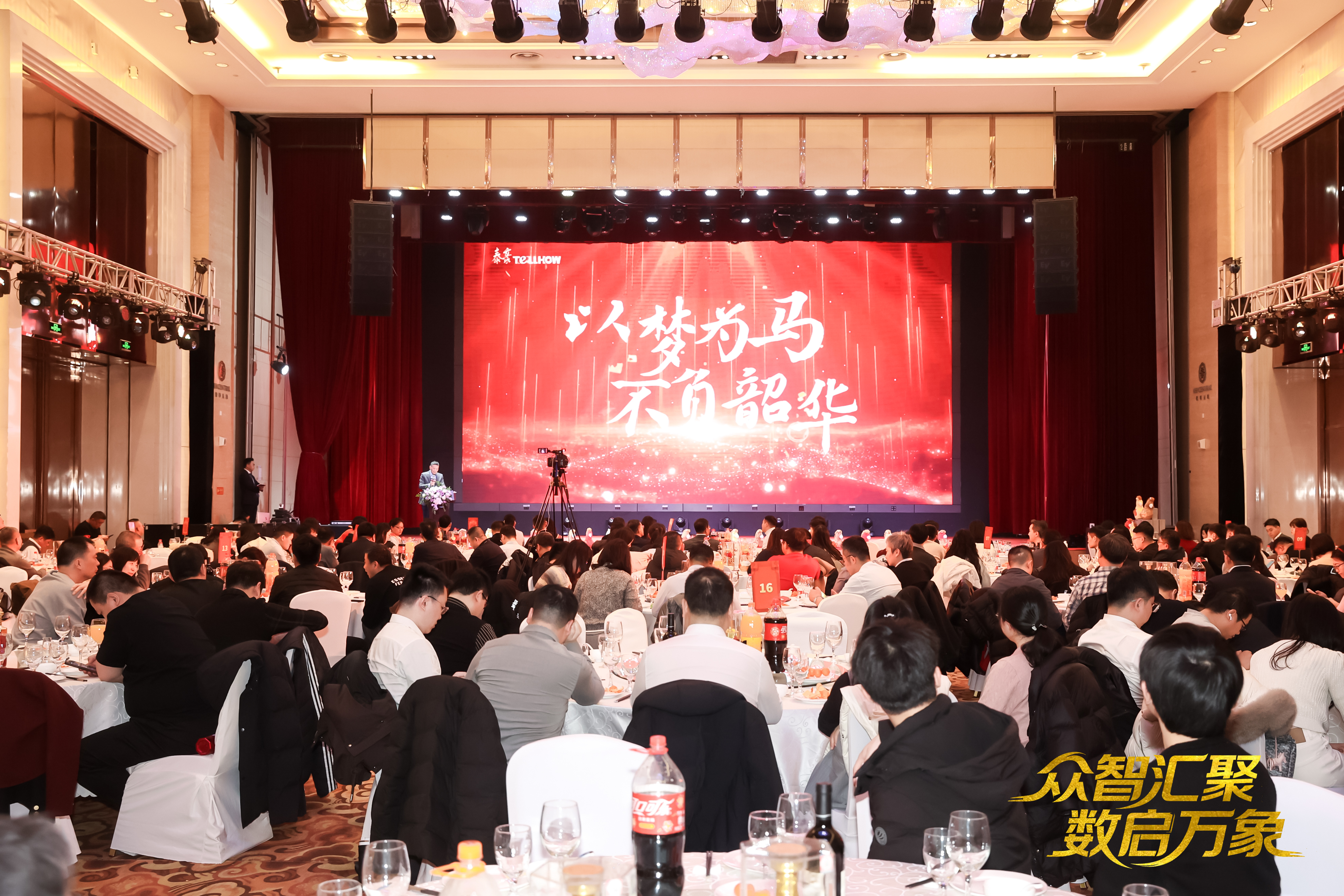 北京尊龙凯时2026员工大会：以“数”为擎，迈向新阶段